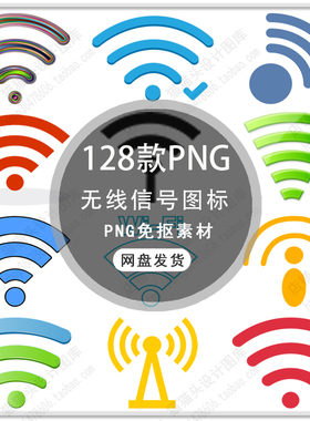 手绘无线信号图标wifi信号标志手机蓝色无线信号图标PNG免扣素材