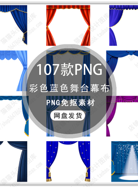 蓝色彩色舞台幕布红色喜庆幕布丝带飘带节日幕布背景PNG免扣素材