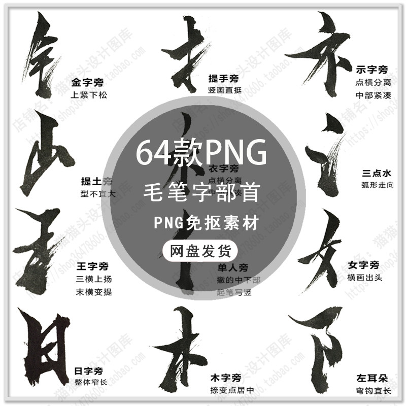创意PS笔刷笔触毛笔墨迹书法字体偏旁部首笔画PNG免扣素材图片