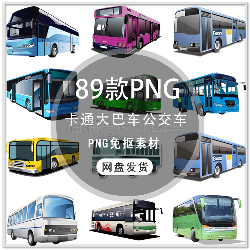 卡通公交车巴士手绘大巴车公交车交通工具车公交出行png免扣素材