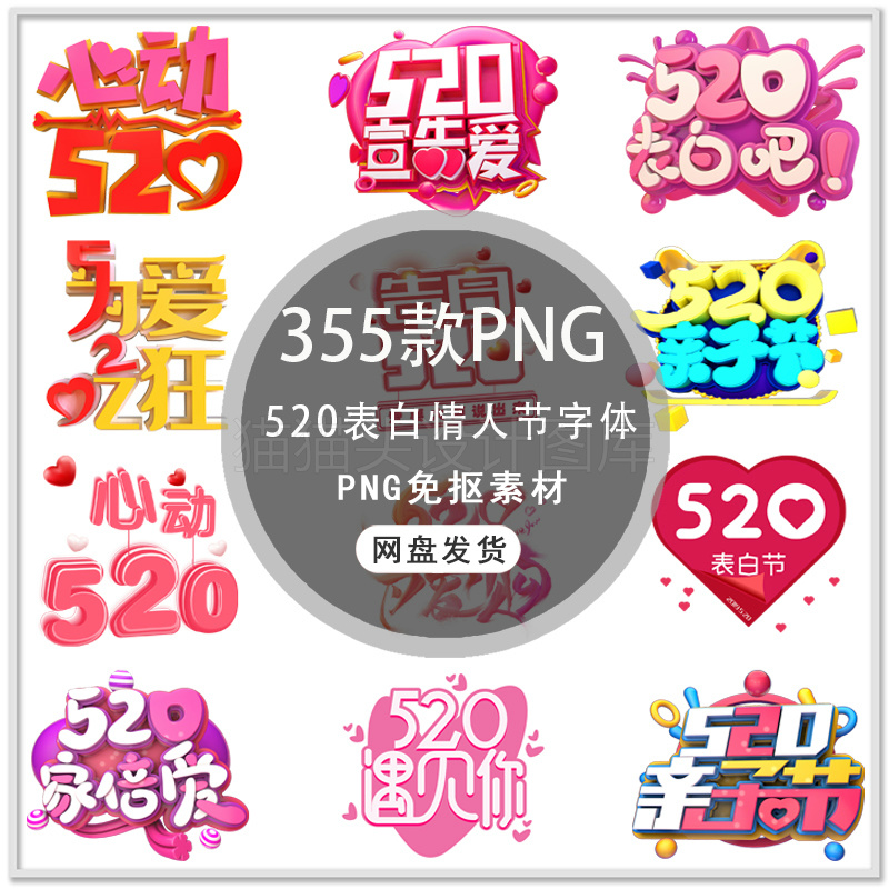 手绘520字体情人节艺术字体520告白季情人节海报字体