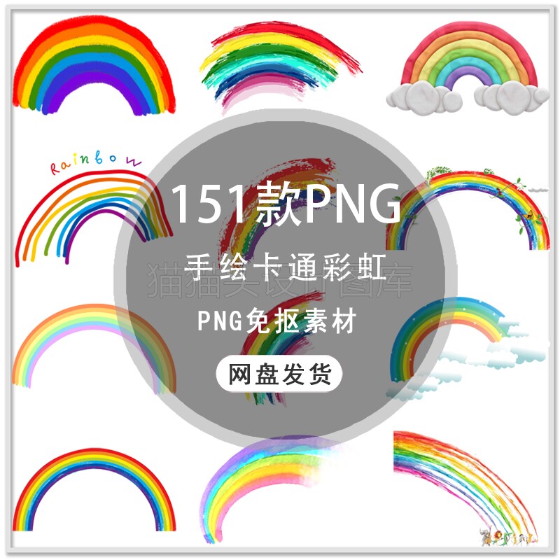 可爱卡通彩虹手绘彩虹雨后彩虹小报ppt设计png免扣素材