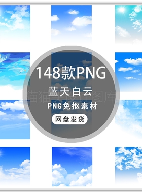 蓝天白云背景纹理蓝色天空白云底纹背景装饰PNG免扣素材