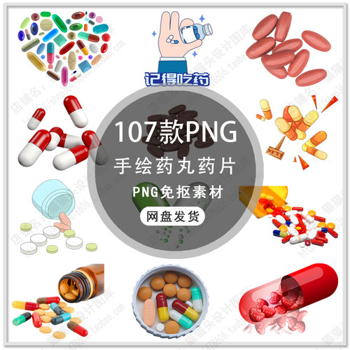 手绘药丸药片医疗胶囊卡通医药图标白色药丸药片背景PNG免扣素材