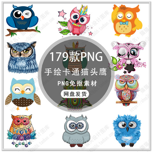 卡通可爱猫头鹰插画手绘猫头鹰动物图案猫头鹰背景PNG免扣素材