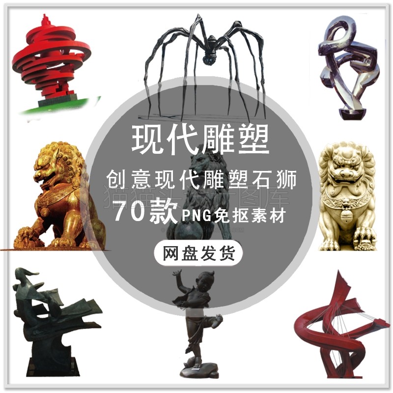 现代立体抽象雕塑素材大门石狮雕刻雕塑PNG免扣设计素材 现代立体抽象雕塑素材大门石狮雕刻雕塑PNG免扣设计素材