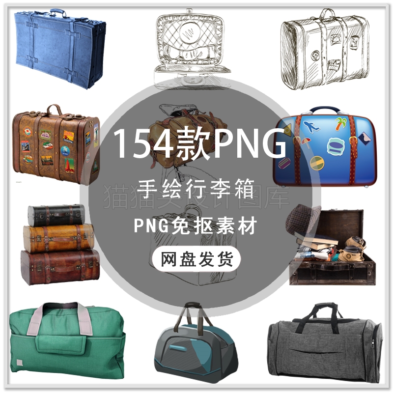 手绘行李箱旅行箱皮包旅行包度假出行出游PNG免扣素材