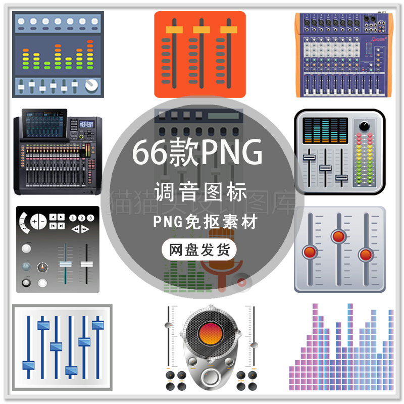 手绘创意音乐调音图标音乐调音台标识音乐调试图标png
