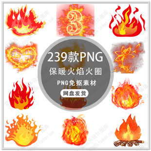 冬季保暖火焰火苗火圈特效女装加绒保暖火焰插画背景PNG免扣素材