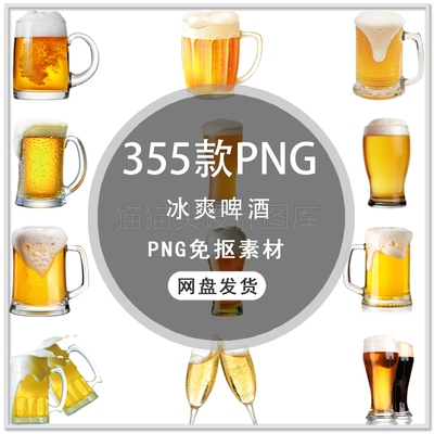 手绘扎啤啤酒泡沫酒花夜市大排档玻璃杯煮啤酒美食海报PNG素材