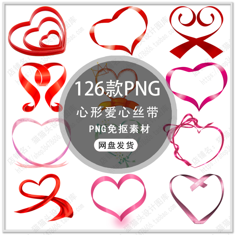 手绘心形飘带爱心红丝带心形绸带礼盒包装节日素材PNG免扣素材