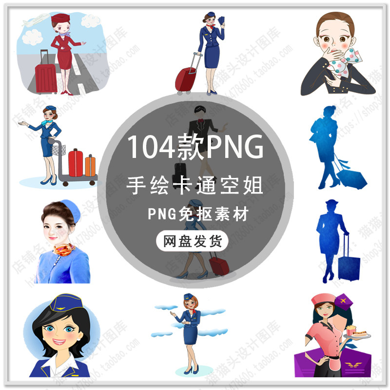 可爱卡通都市女孩空姐职业装裙装手绘空姐人物插画PNG免扣素材