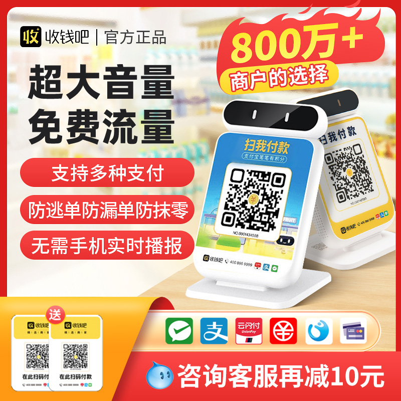 收钱吧收款播报音箱 微信支付宝聚合收款码 二维码4g语音自动播报 办公设备/耗材/相关服务 收款提示器/播报器 原图主图