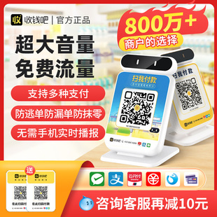 4g语音自动播报 微信支付宝聚合收款 二维码 码 收钱吧收款 播报音箱