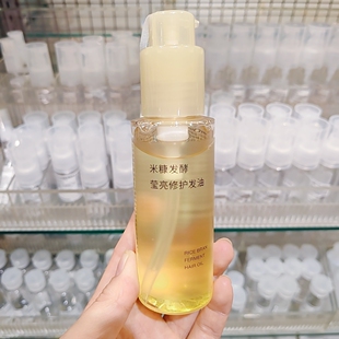 无印良品 MUJI 米糠发酵莹亮修护发油 精油 柔顺 新品