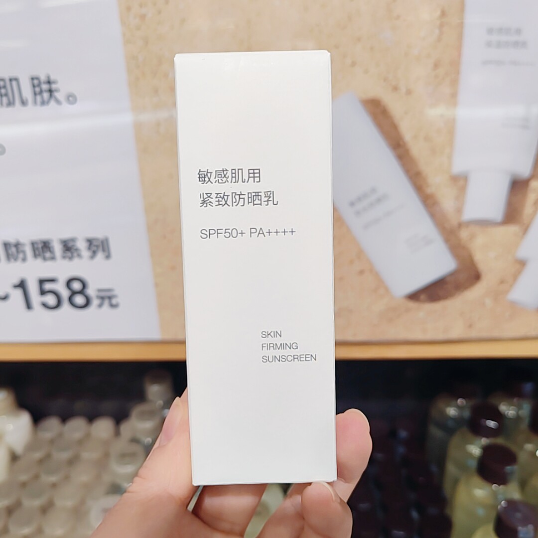无印良品 MUJI 敏感肌用紧致防晒乳SPF50+ PA++++ 面部身体通用
