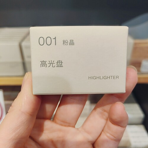 无印良品MUJI高光盘脸部提亮