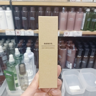 MUJI 焕颜精华乳 无印良品 现货 护肤