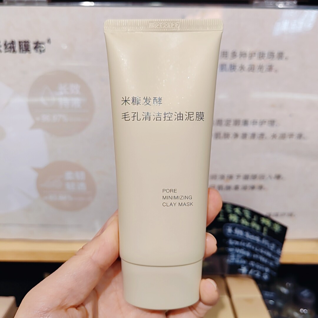 无印良品 MUJI 米糠发酵毛孔清洁控油泥膜涂抹面膜新品母亲节礼物