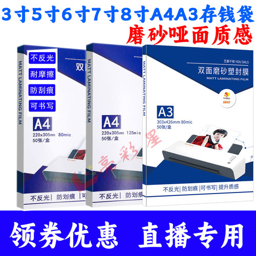 千帆a4塑封膜a3磨砂过胶膜存钱袋