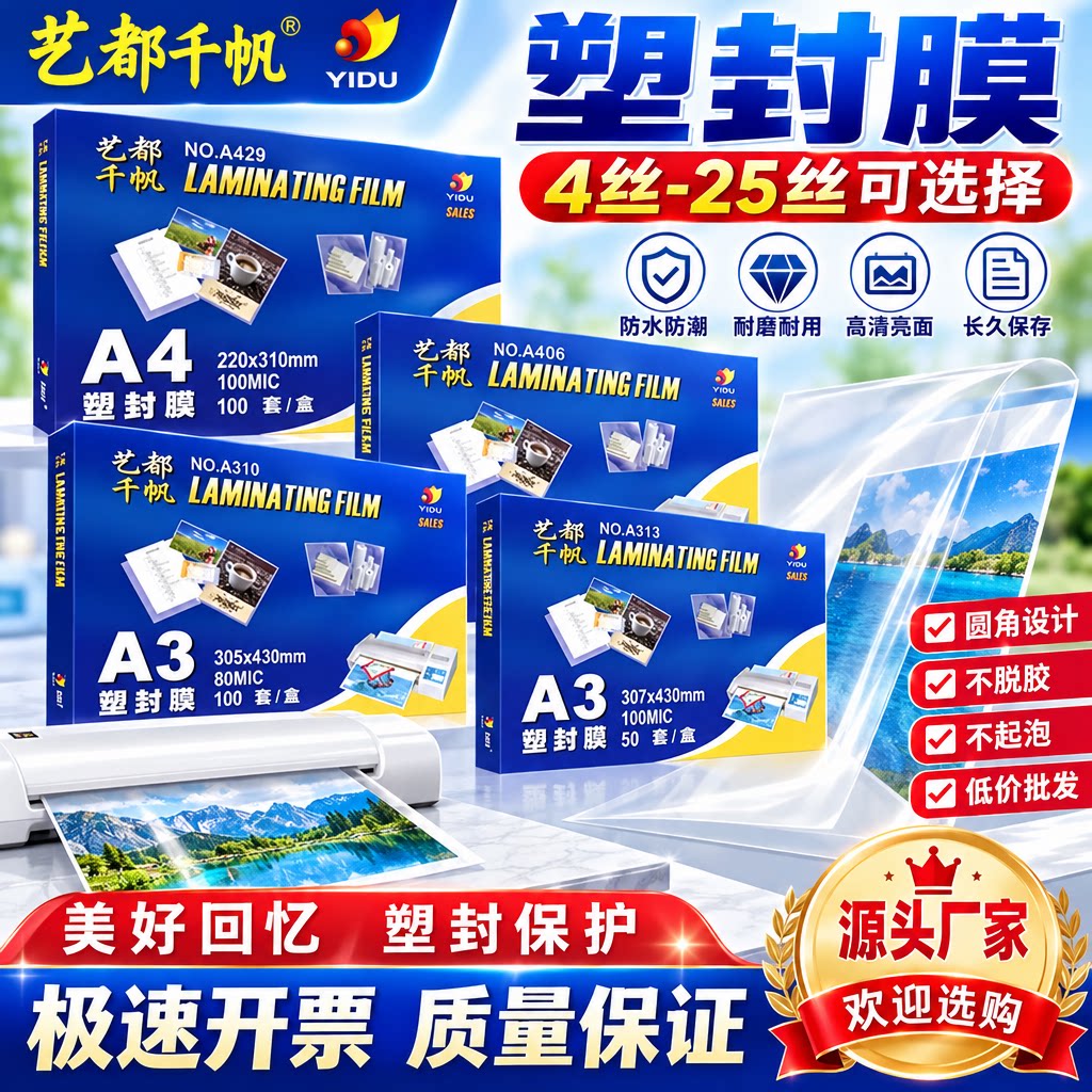 A3塑封膜8C千帆10丝A4过塑膜12.5C13C15C17.5C20C25C菜单膜护卡膜