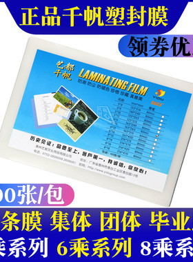 千帆B5塑封膜6X7X9X10X12X14寸4K开照片5X9过胶8X12过塑膜8X16X18