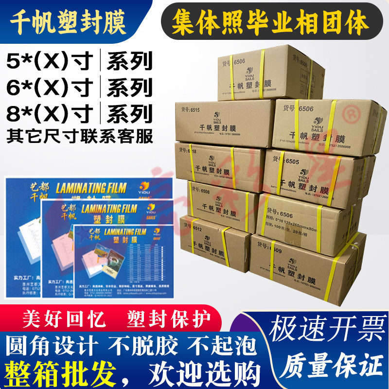 整箱批发千帆B5塑封膜6X7X9X10X12X14寸4开照片过胶8X12过塑16X18