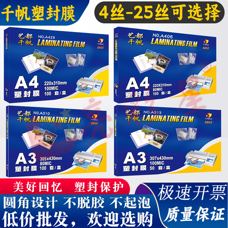 A3塑封膜8C千帆10丝A4过塑膜12.5C13C15C17.5C20C25C菜单膜护卡膜