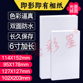 婚礼现场6寸加长RC即影即有102X203mm高光相纸260克绒面正方形127