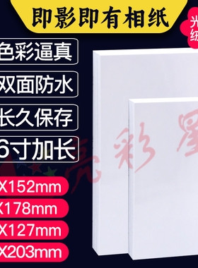 婚礼现场6寸加长RC即影即有102X203mm高光相纸260克绒面正方形127