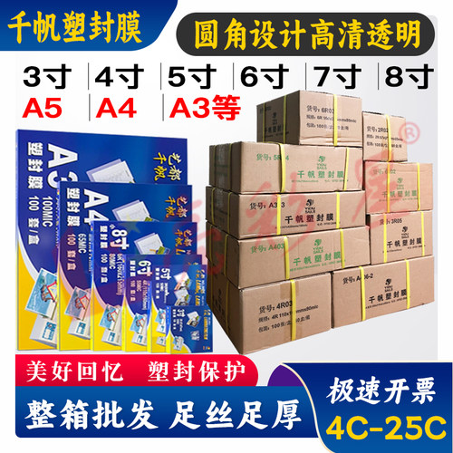 整箱批发千帆塑封膜规格齐全