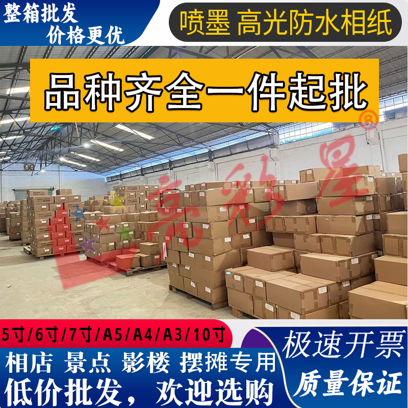 整箱批发6寸230g喷墨A3打印A5180克高光4R防水相纸A47寸200照片纸