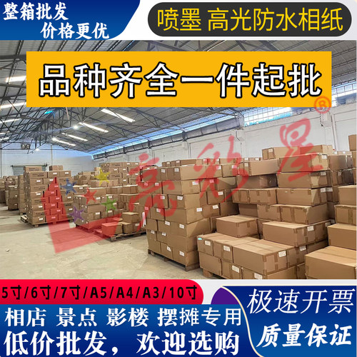 6寸相纸喷墨打印纸防水照片纸