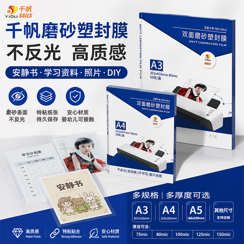 千帆a4塑封膜a3磨砂过胶膜存钱袋
