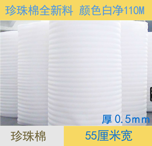 【产地直销】珍珠棉 防震珍珠棉 填充 包装膜珍珠棉 厚0.5mm 包邮