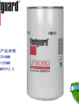 康明斯机油滤芯LF9080 2882674   LF14000NN柴油发电机组保养配件
