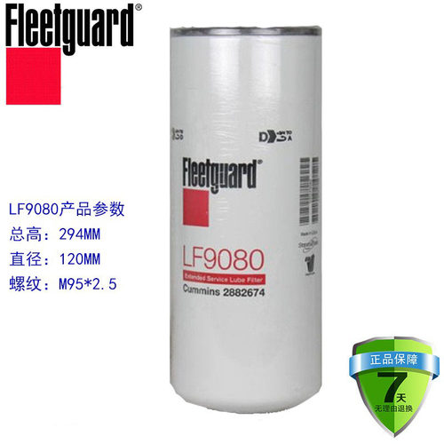 康明斯机油滤芯LF9080
