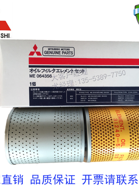三菱机油滤芯ME064356 三菱重工机油滤清器机油格机滤通用P550065