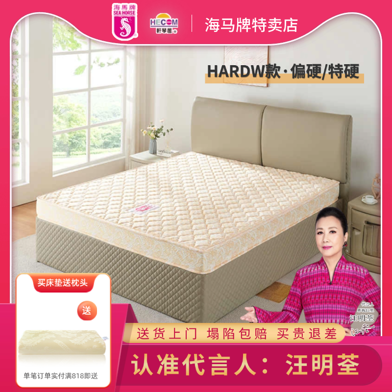 HARDW海马牌床垫特硬无棕无弹簧