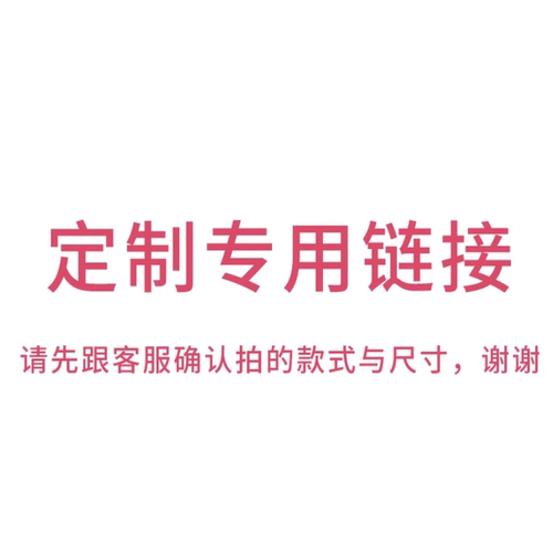 海马牌床垫定制专用链接请与客服确认拍的款式与尺寸长宽厚定做