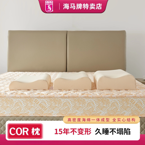 海马牌枕头高密度海绵助睡眠单人