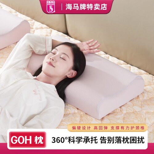 快回弹偏硬枕芯单人颈椎枕海马牌