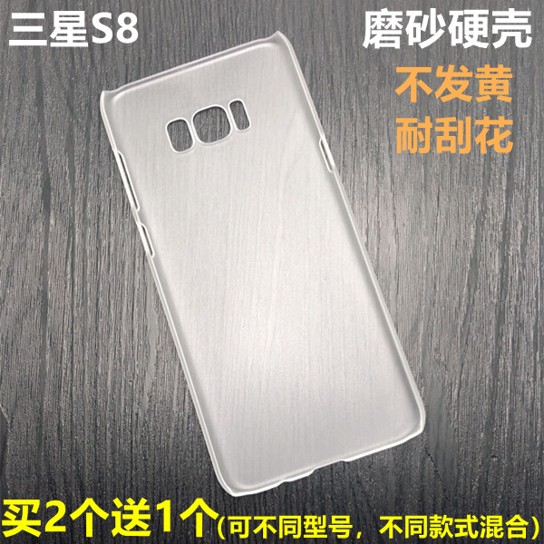 适用于三星s8手机壳半包磨砂透明硬壳超薄塑料pc简约防摔保护外套
