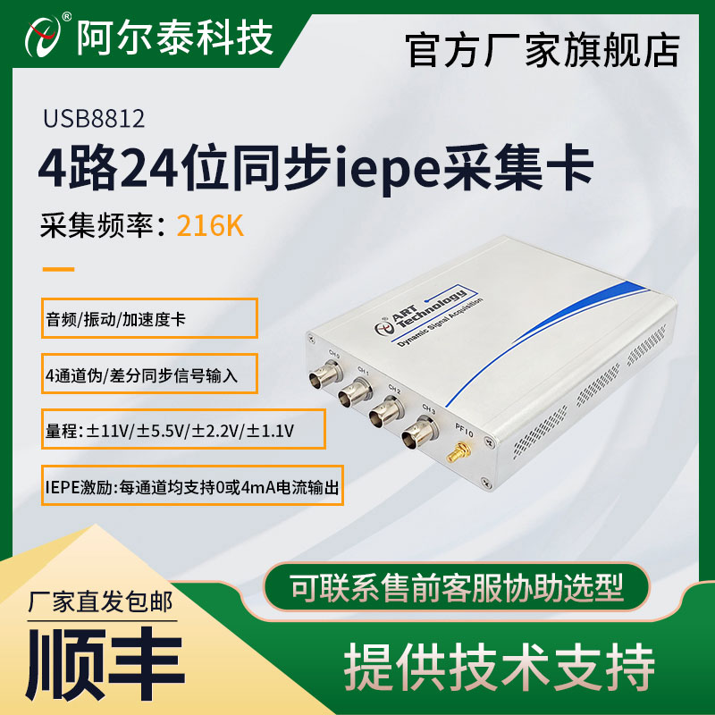 阿尔泰24位IEPE加速度卡采集卡