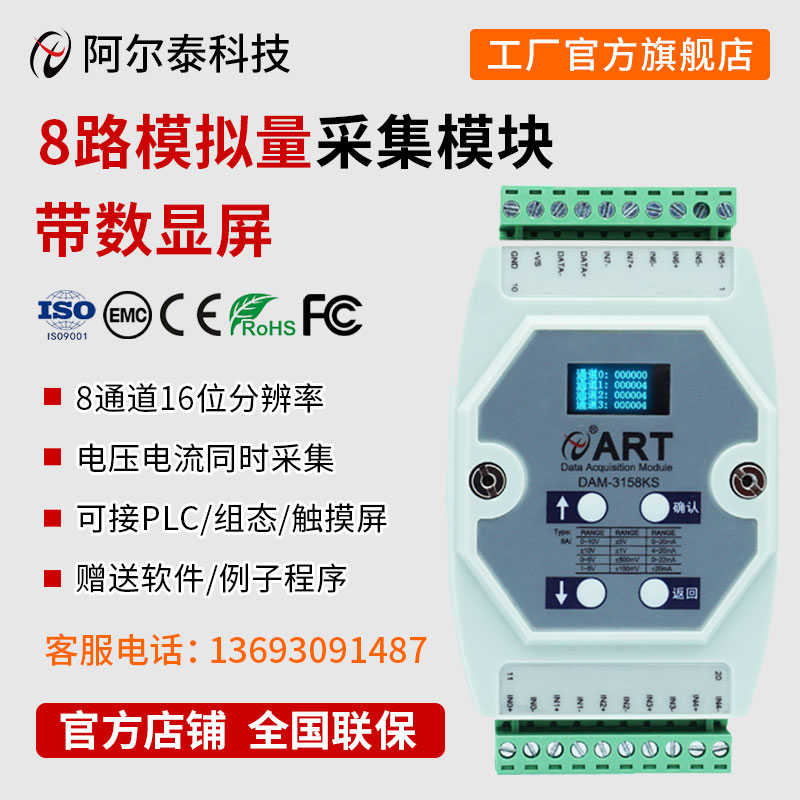 DAM3158A电压电流采集4-20ma模拟量采集模块8路采集模块转485隔离 包装 白板纸 原图主图