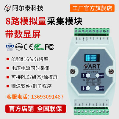 电压电流采集模块阿尔泰科技