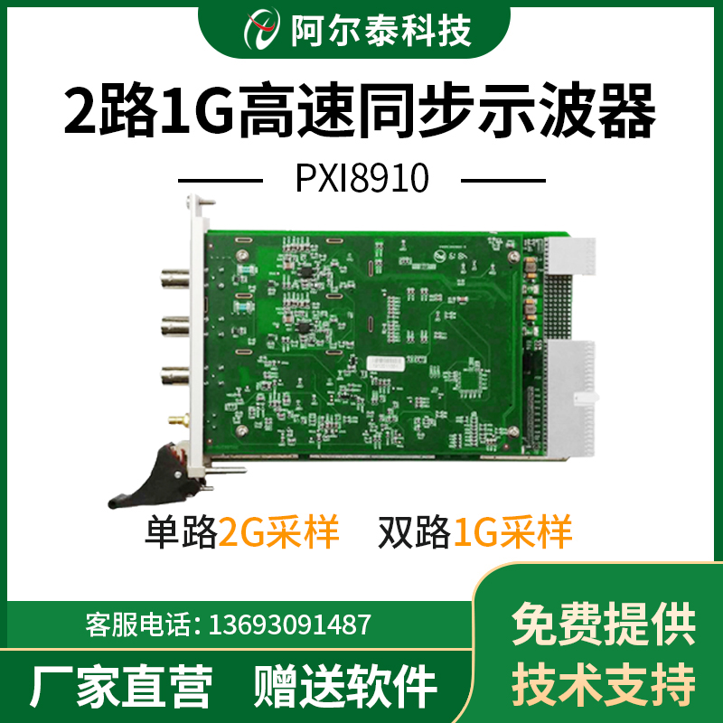 阿尔泰科技示波器卡2路1G采样