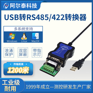 USB轉(zhuǎn)485轉(zhuǎn)換器RS485轉(zhuǎn)USB串口線工業(yè)級DAM 3232N北京阿爾泰科技