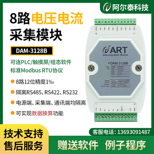 232模拟量采集模块电压电流输入 Modbus 422 DAM3128B模拟量转485