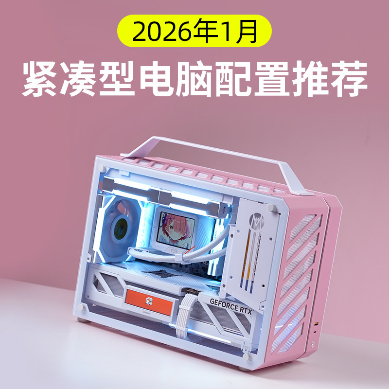 只会开车的老杨 2026年1月紧凑型电脑9800X3D RTX5